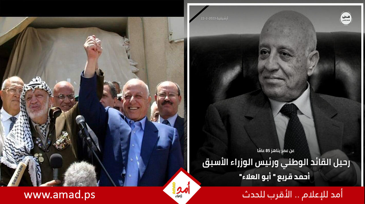 وفاة القائد الوطني الكبير أحمد قريع" أبو العلاء"