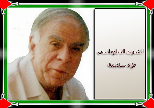 ذكرى رحيل الإعلامي والدبلوماسي المناضل فؤاد محمود ياسين سلايمة (أبو صخر)