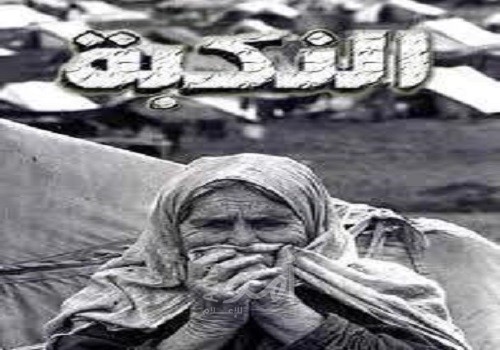 حماس تصدر بياناً في الذكرى الـ72 للنكبة