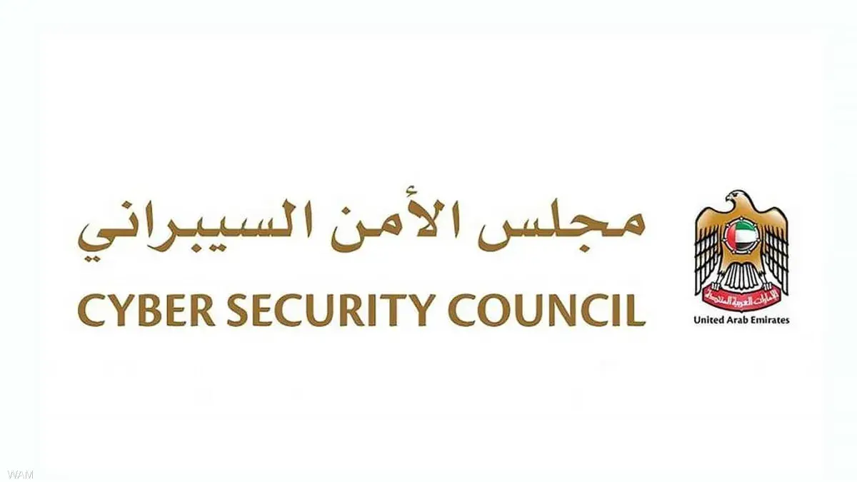 مجلس الأمن السيبراني في الإمارات