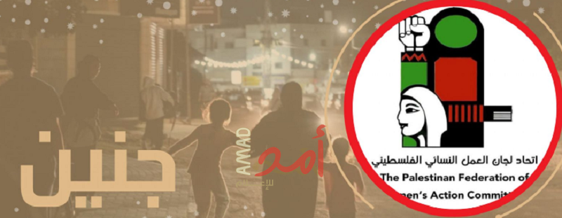 اتحاد العمل النسوي ينظم نشاطاً ترفيهياً للأطفال في مخيم جنين