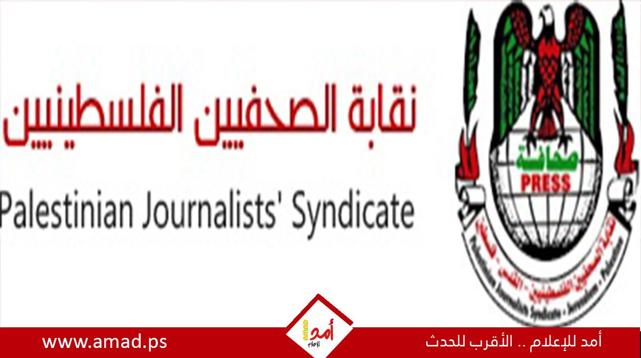 نقابة الصحفيين الفلسطينيين: ارتفاع عدد الصحفيين الشهداء إلى 16 وتصاعد الجرائم بحق الصحفيين - تفاصيل