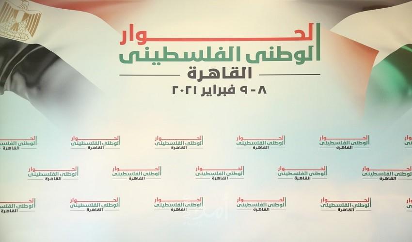 مصدر لـ "أمد".. لقاء ثنائي بين فتح وحماس حدد ملامح البيان الختامي لحوار القاهرة