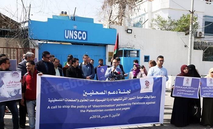 "لجنة دعم الصحفيين" تنظم  وقفة احتجاجية أمام مقر "الأمم المتحدة" بغزة