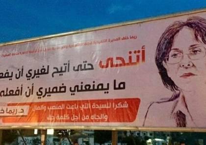 تعليق يافظة مؤيدة لريما خلف على مفترق السرايا وسط غزة