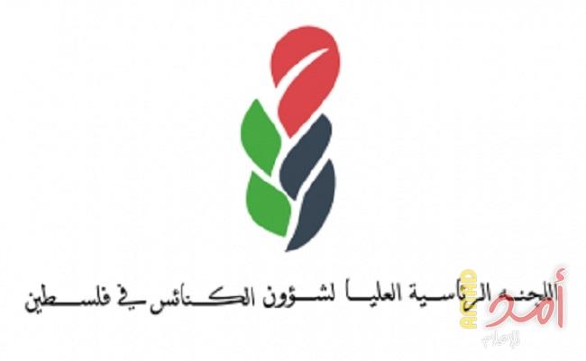 "العليا لشؤون الكنائس" تدين محاولة اعتداء المستوطنين كنيسة "الجثمانية" في القدس