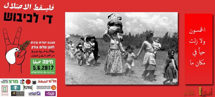 "فليسقط الاحتلال" شعار في مظاهرة حيفا بالذكرى الخمسين لإحتلال 1967