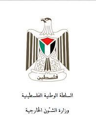 الخارجية' الفلسطينية تدين تهجم وزير الاقتصاد الإسرائيلي على الرئيس عباس