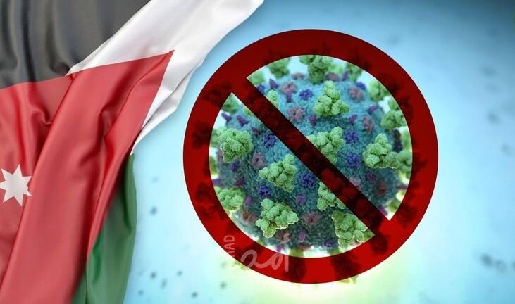 الحكومة الأردنية تعلن تخفيف إجراءات الحظر الكامل "الاثنين" والصحة تسجل إصابات جديدة بكورونا