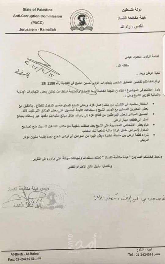 هيئة مكافحة الفساد تنفي وثيقة تتعلق باتهامات ضد حسين الشيخ - صورة