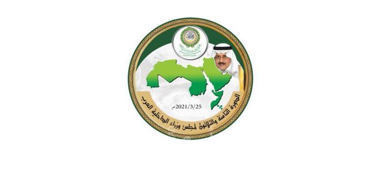 انطلاق الدورة الثامنة والثلاثين لمجلس وزراء الداخلية العرب الخميس