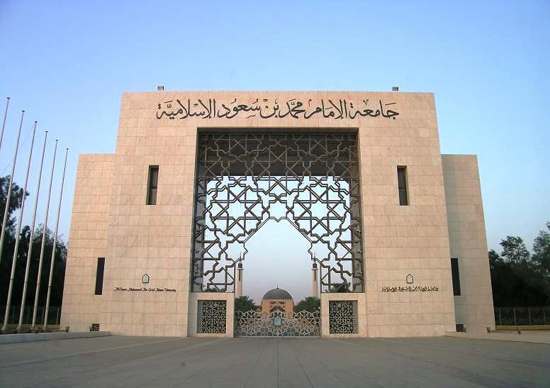 أكبر جامعة سعودية إسلامية تتخذ قرارا هو الأول في تاريخها بتعيين عميدة