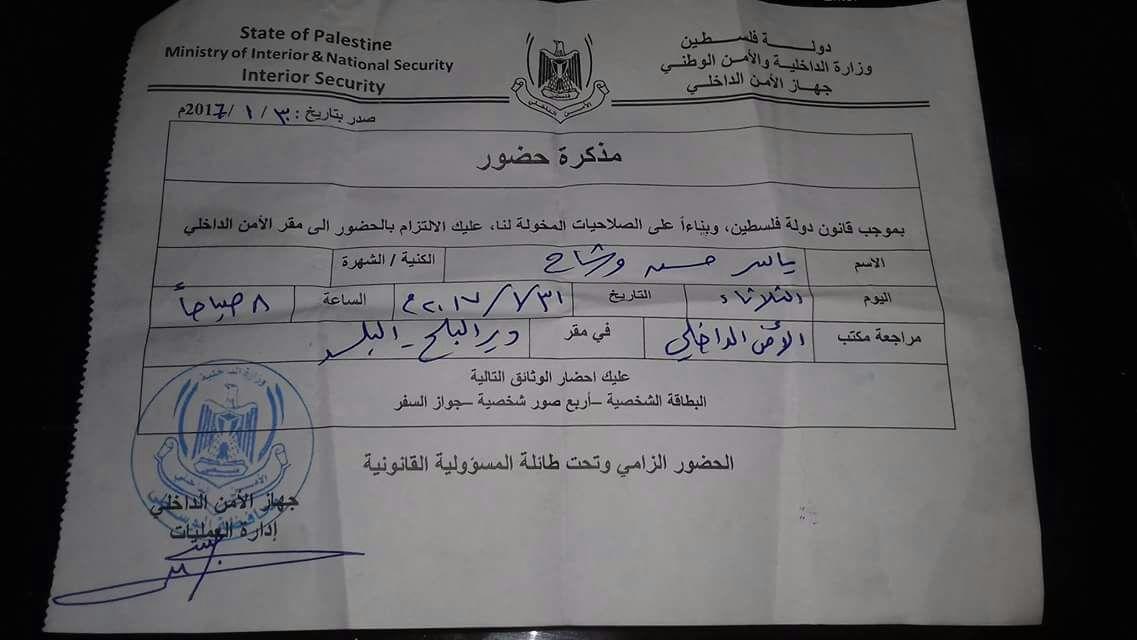 أمن حماس الداخلي يستدعي الناشط الشبابي ياسر وشاح