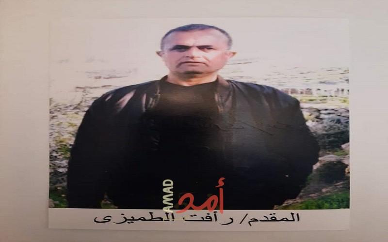 رحيل المقدم رأفت محمد طميزي