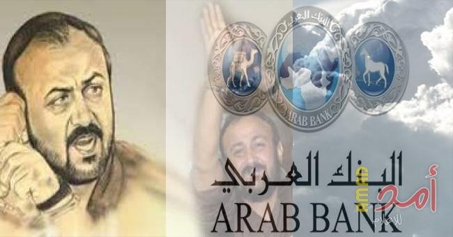 ابنة القائد مروان البرغوثي تتحدث عن موقف "البنك العربي" المسيء للأسرى وعائلاتهم!