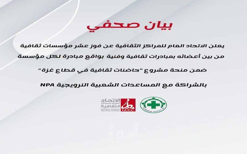 غزة: مؤسسات ثقافية تفوز   ضمن منحة حاضنات ثقافية بالشراكة مع  NPA