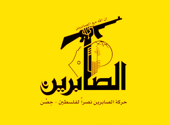 حركة الصابرين ترد على اللواء الضميري