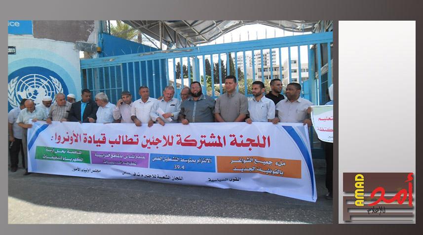 اللجنة المشتركة للاجئين في غزة تنظم وقفة احتجاجية لتحسين خدمات الأونروا