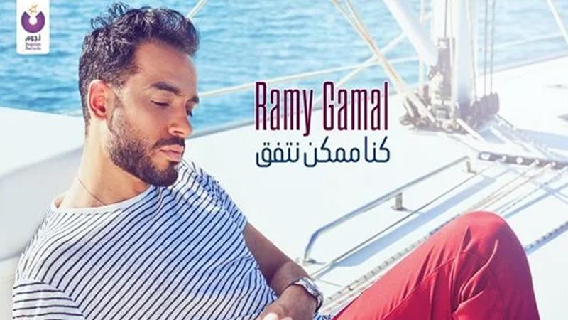رامي جمال يحصد 5.5 مليون مشاهدة على يوتيوب - فيديو