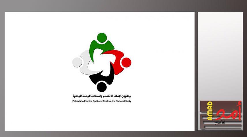 حراك "وطنيون" يطالب "المركزي" بالاعلان عن انهاء الانقسام نهائيا