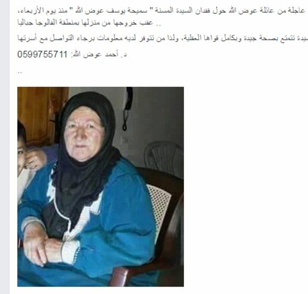 تقرير: اختفاء مسنة منذ 4 أيام في ظروف غامضة بجباليا!