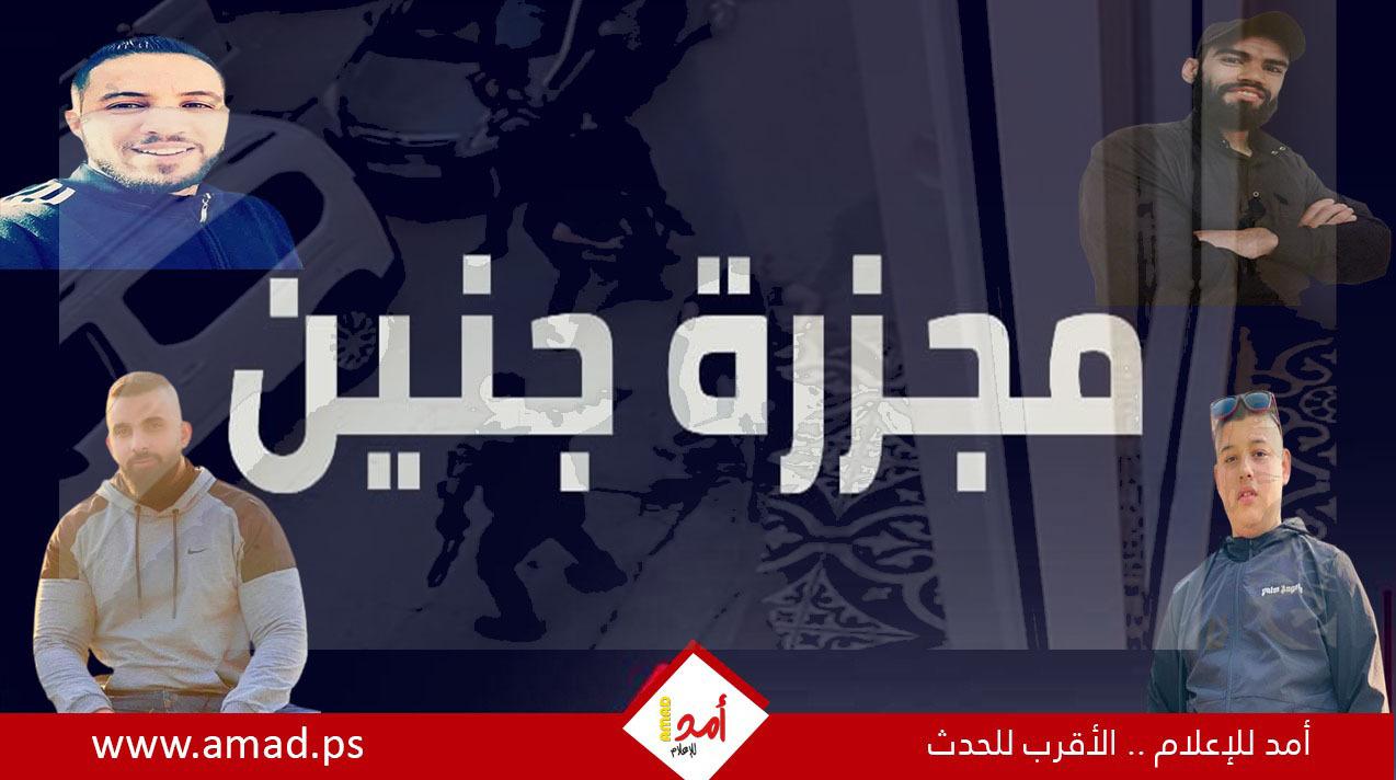 تقرير: دولة الكيان تستبق "لقاء شرم الشيخ" بمجزرة جديدة في جنين! - فيديو وصور
