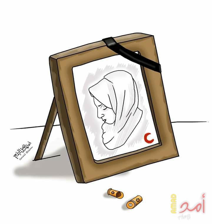 الشهيدة رزان النجار