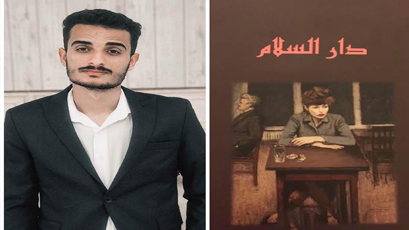 سلسلة دار السلام: أحدث تجربة للوافد الجديد ضياء سعد في كتابة وإخراج التلفزيوني