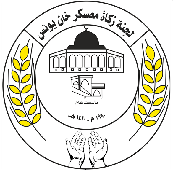 "زكاة خانيونس" تنهي توزيع مساعداتها  الرمضانية بالتعاون مع الجهات المساندة