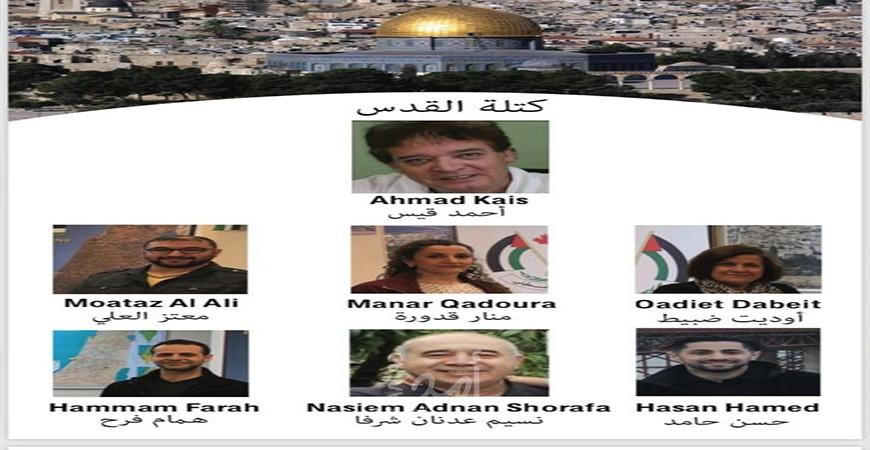 فوز "كتلة القدس" المدعومة من الديمقراطية في الهيئة الإدارية للبيت الفلسطيني في كندا