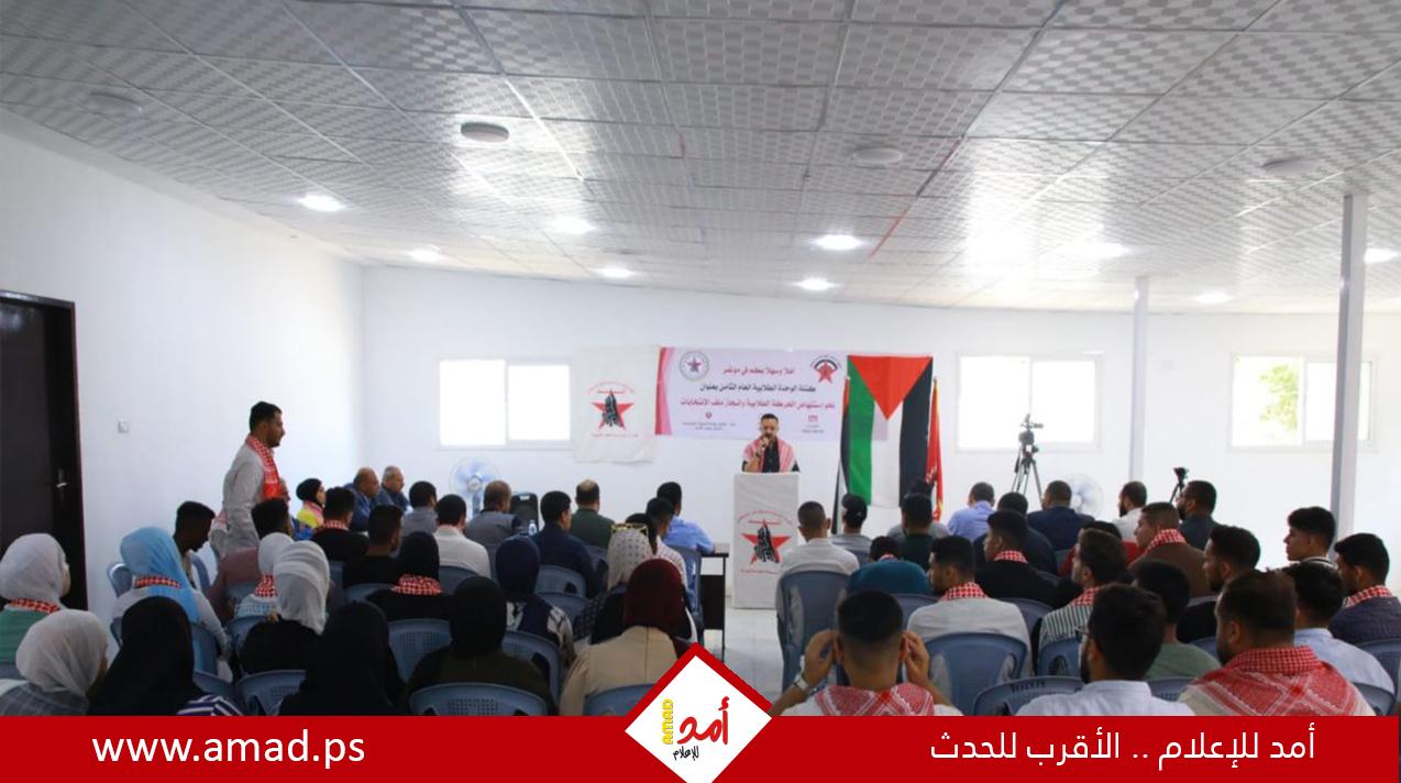 غزة: كتلة الوحدة الطلابية تفتتح أعمال مؤتمرها العام الثامن