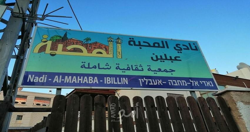 نادي المحبة في عبلين يناقش راعي الكاتبة ميسون أسدي ويتذوقون فاكهة نساءها
