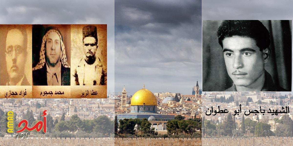 ذكرى استشهاد الأبطال الأربعة فؤاد حجازي، محمد جمجوم، عطا الزير, باجس أبو عطوان