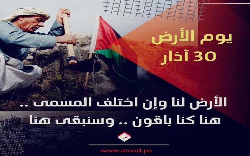 تقرير: إعلاميات عربيات عن يوم الأرض: على أرض فلسطين ما يستحق الحياة