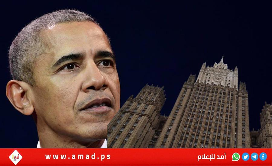 بينهم أوباما... روسيا تحظر دخول 500 أمريكي إلى أراضيها