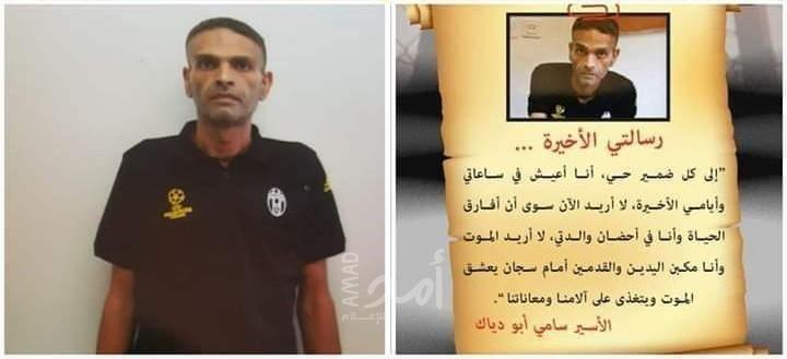 استشهاد الأسير سامي أبو دياك داخل سجون الاحتلال