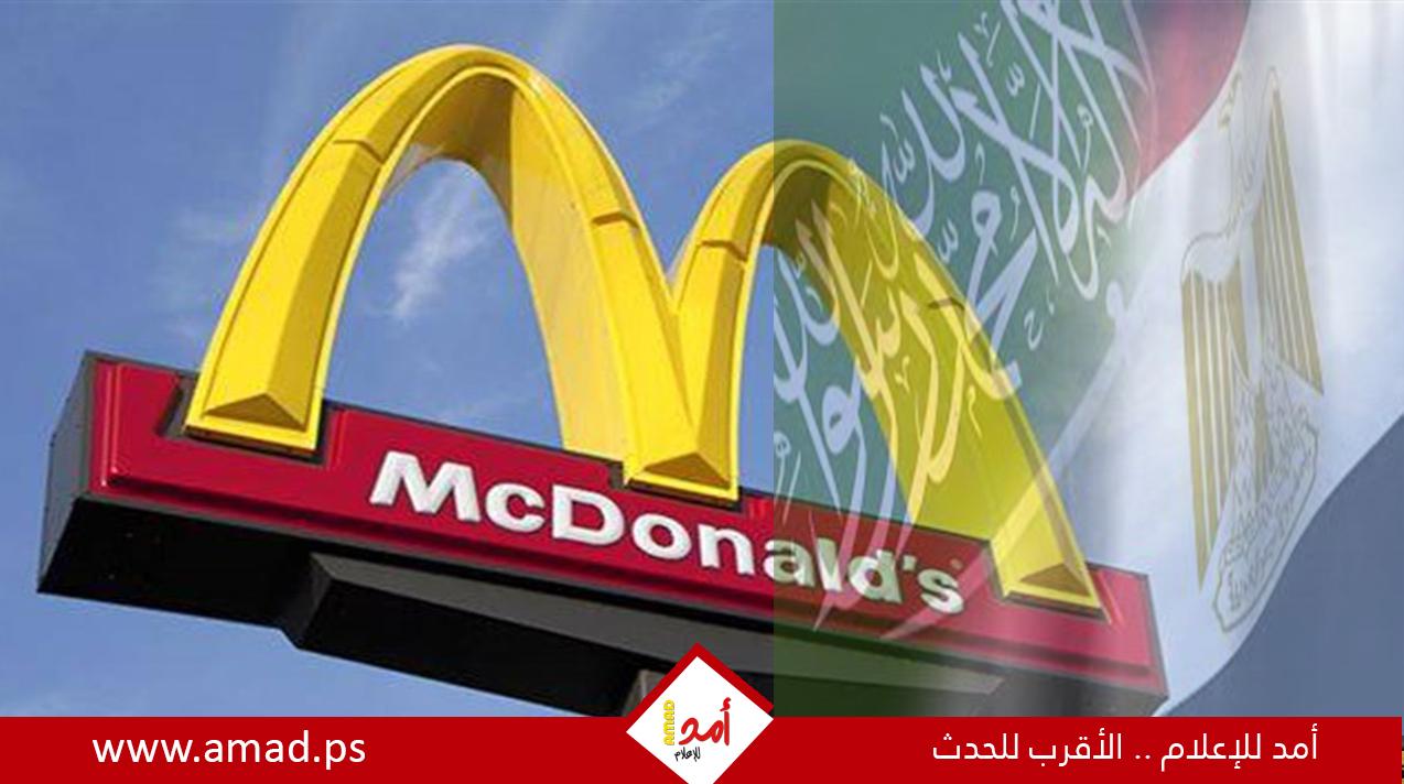 ماكدونالدز مصر تتبرع بمبلغ 20 مليون جنيه لإغاثة الأسر الفلسطينية