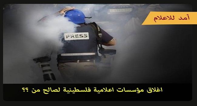 اغلاق مؤسسات إعلامية وتسريح العشرات من موظفيها مظهر جديد لأزمة حماس المالية والسياسية!