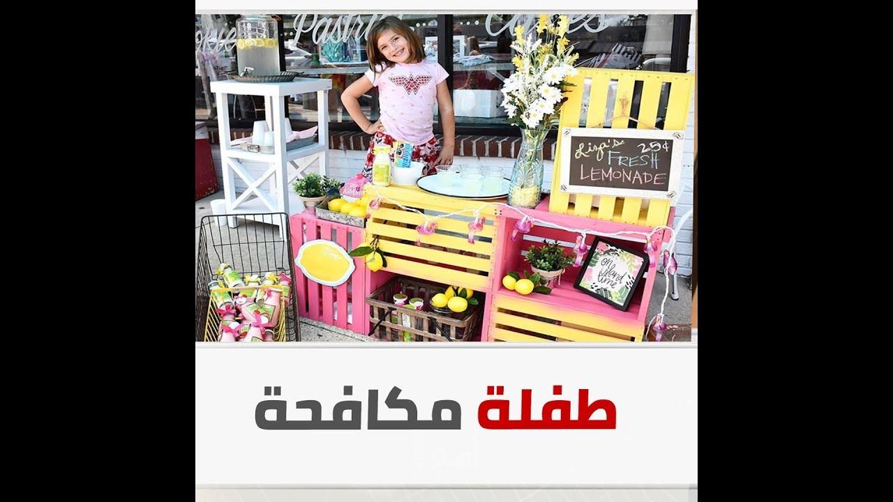 تبلغ 7 أعوام وتبيع عصير الليمون  لعلاج نفسها.. الطفلة المكافحة! - فيديو