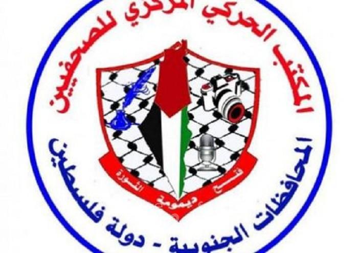 "مكتب صحفي فتح" يدين استدعاء أمن ح ما س لمدير مكتب نقابة الصحفيين بغزة
