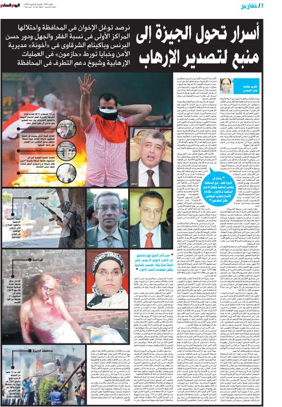مصر: أسرار تحول الجيزة إلى منبع لتصدير الإرهاب..