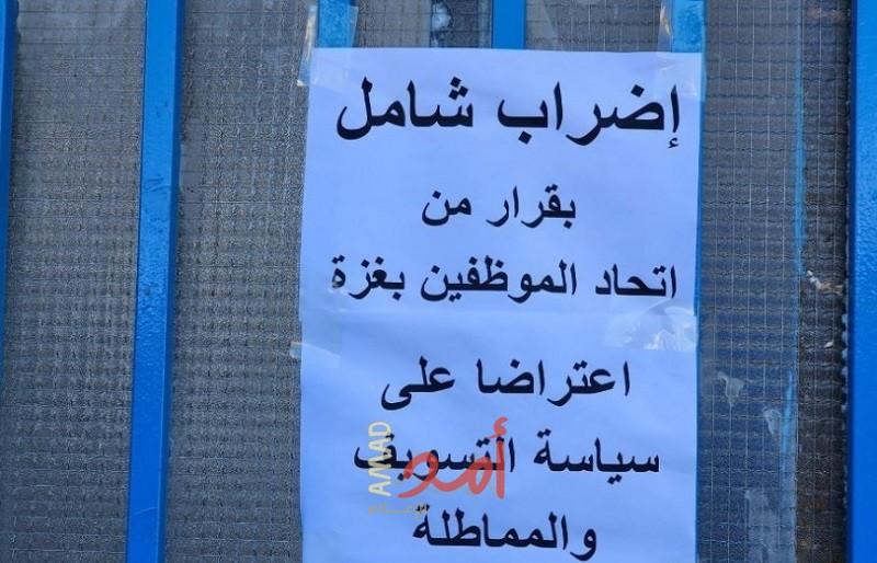 إضراب شامل بمرافق "الأونروا" في قطاع غزة