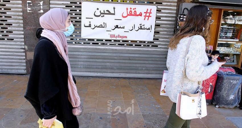 البنك الدولي: لبنان في واحدة من أسوأ 10 أزمات اقتصادية بالتاريخ منذ القرن 19