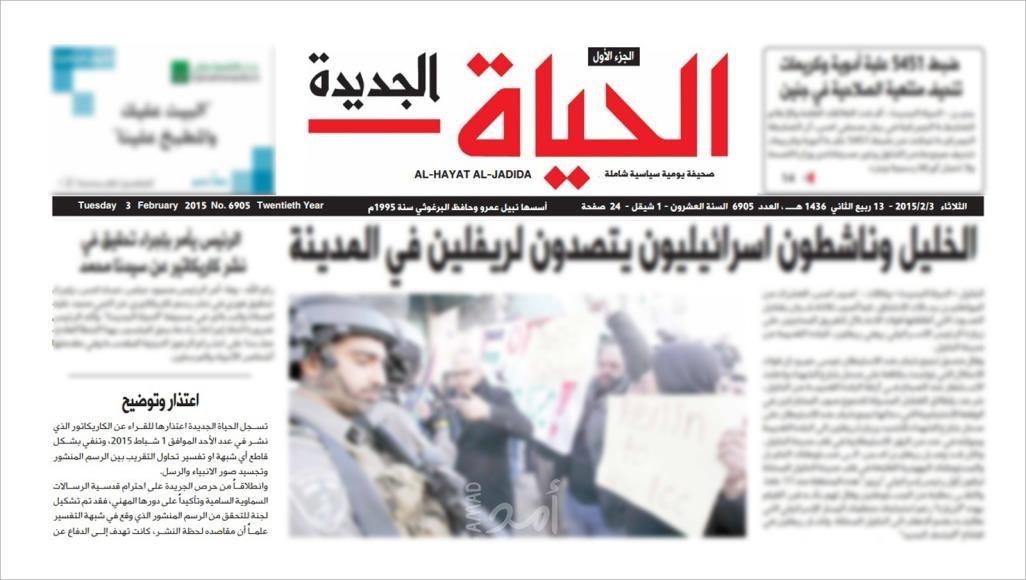 "حماس" تحظر توزيع جريدة سلطة رام الله  "الحياة الجديدة".. النقابة تحذر.. والكتلة ترد