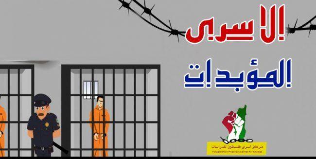 ارتفاع أعداد الأسرى المحكومين بالمؤبد إلى 511