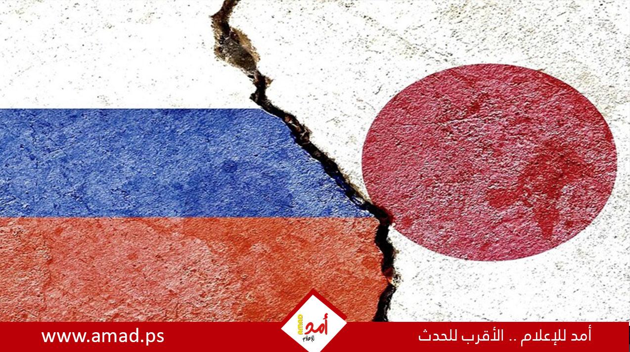 الخارجية الروسية تدعو اليابان إلى إعادة النظر في مسارها المعادي لموسكو