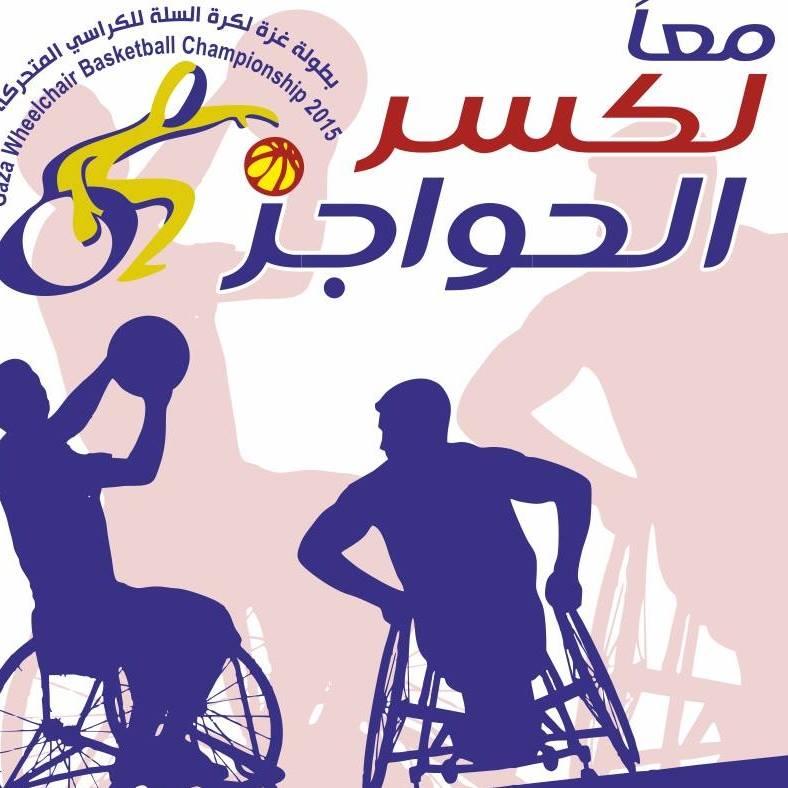 برعاية الصليب الأحمر..بطولة غزة في كرة السلة للكراسي المتحركة - فيديو
