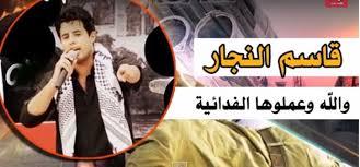 قاسم النجار يخوض حربه من أجل القدس بأغنية جديدة