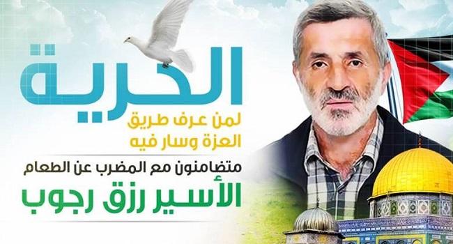 الأسير "رزق الرجوب" يعلق إضرابه عن الطعام داخل سجون الاحتلال