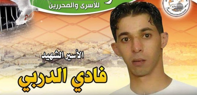إحياء الذكرى السنوية الثالثة لاستشهاد الأسير فادي الدربي